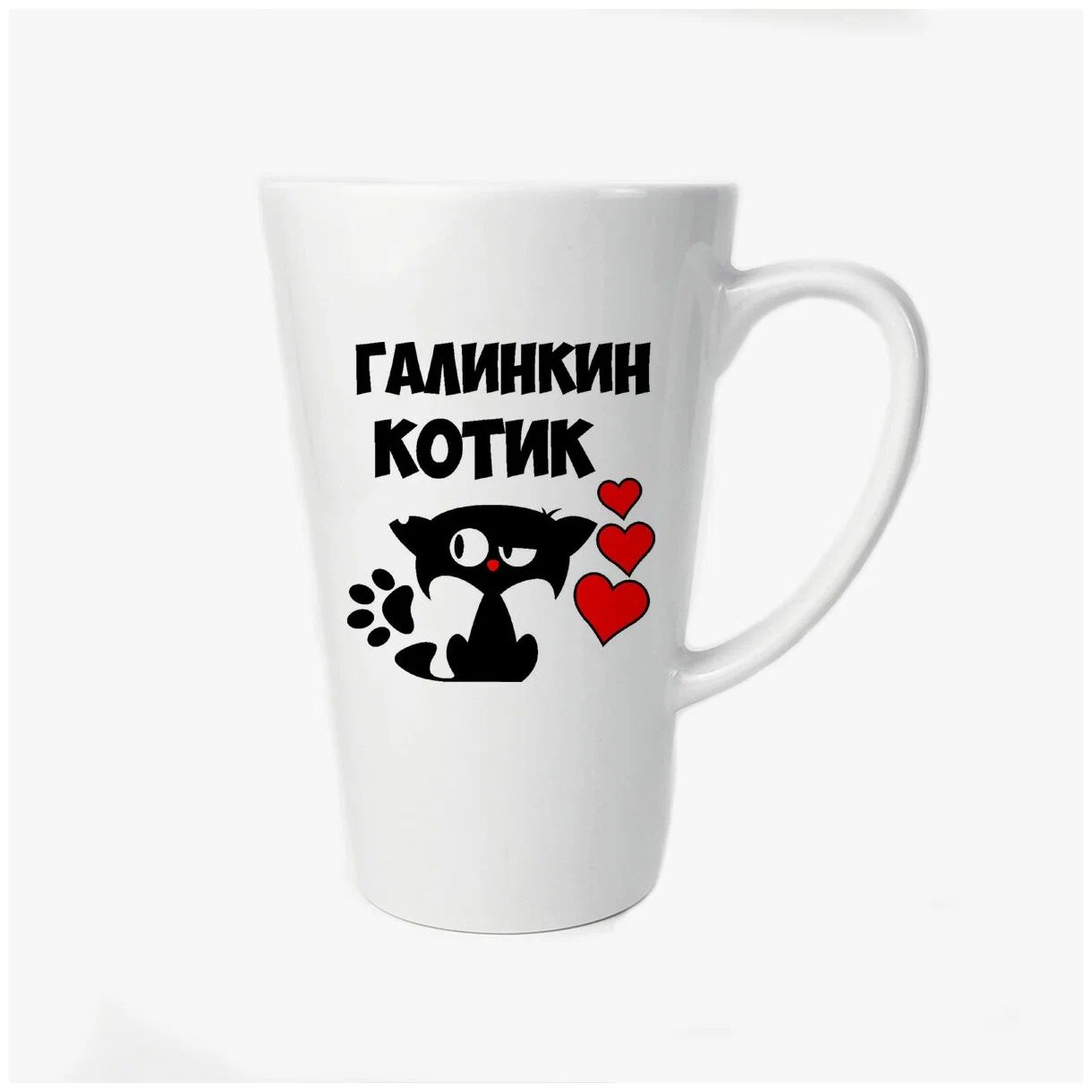 

Большая конусная кружка CoolPodarok Галинкин котик