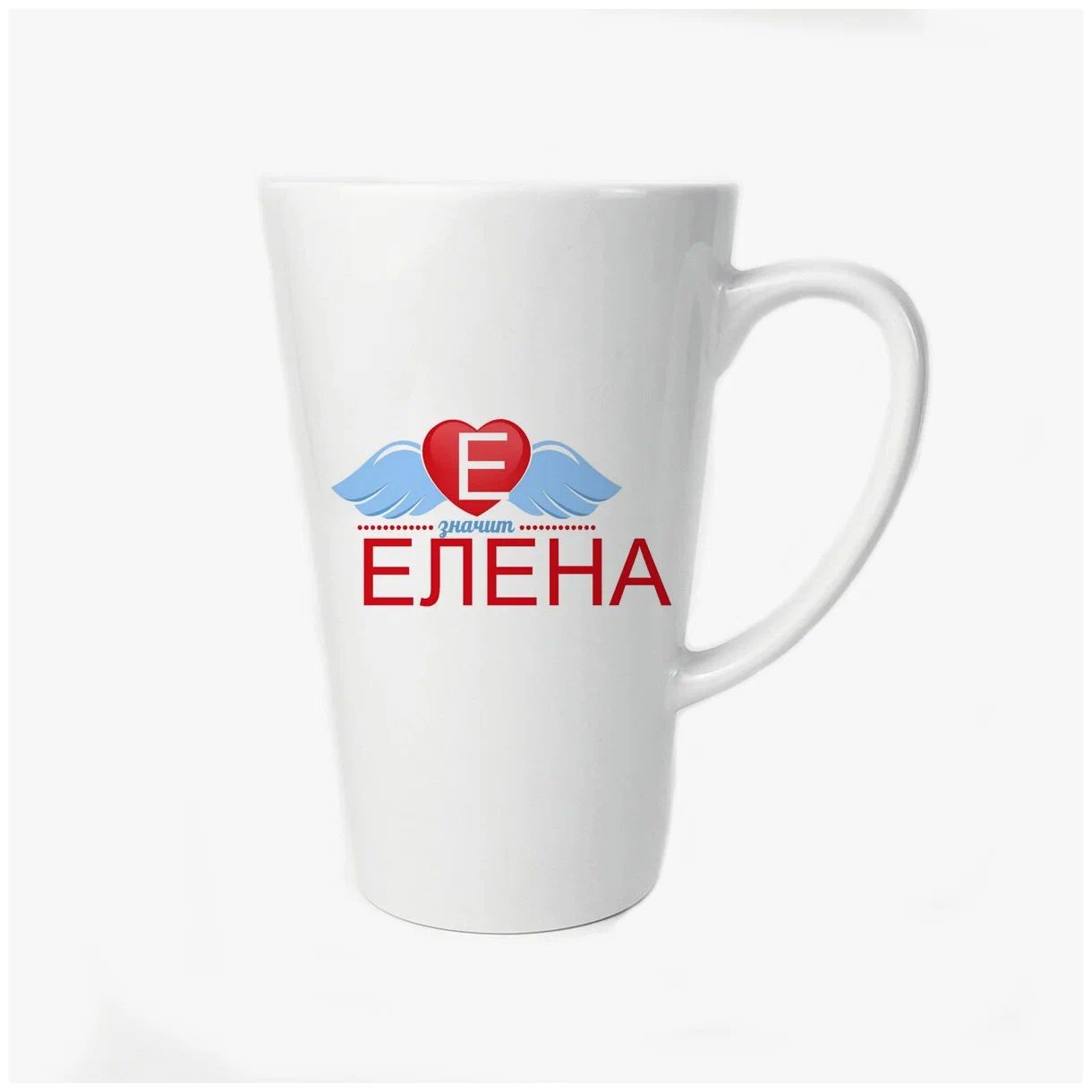 

Большая конусная кружка CoolPodarok Е значит Елена