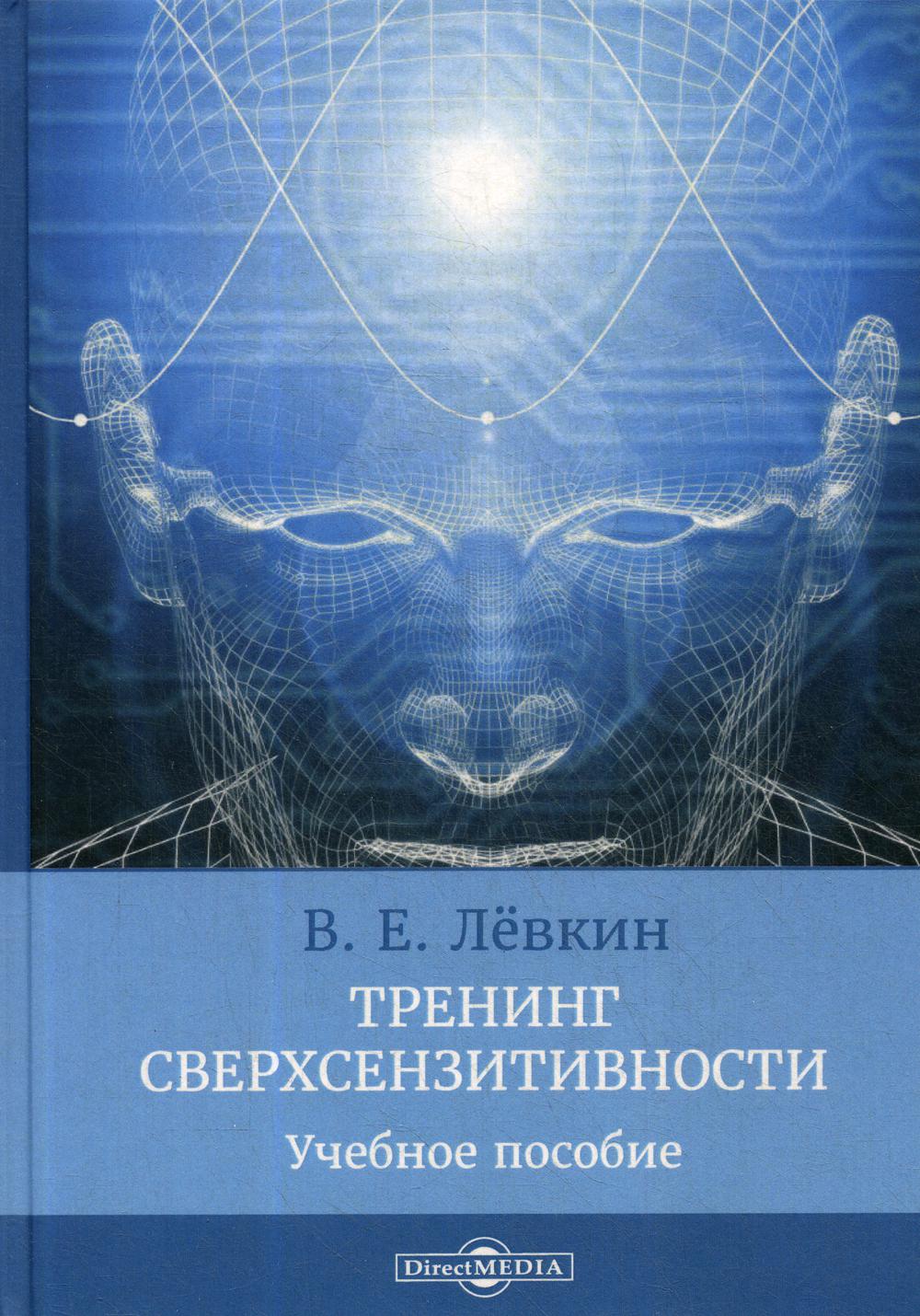 Пособие тренинг. Телепатия для чайников. Нейрохакинг книги. Психология и психотерапия учебное пособие Смирнов. Оккультная Тайная медицина книга.