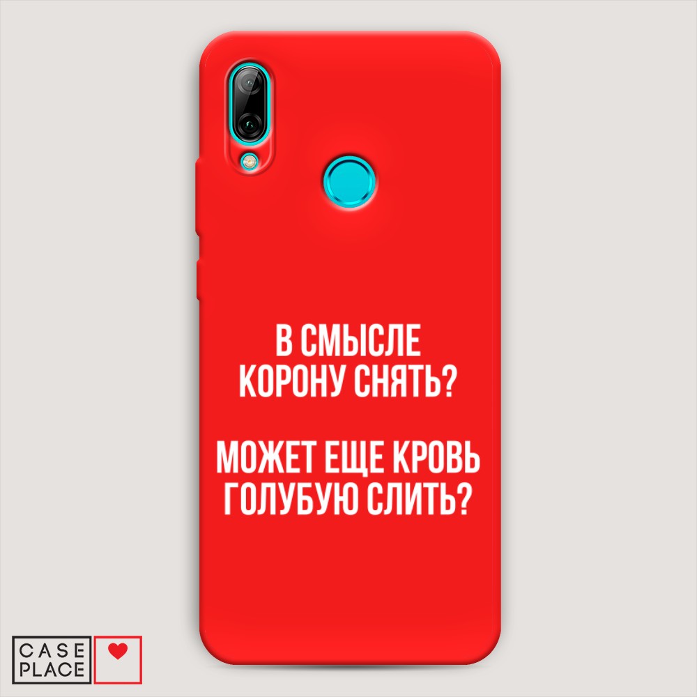 

Чехол Awog на Huawei P Smart 2019 "Королевская кровь", Разноцветный, 67253-1