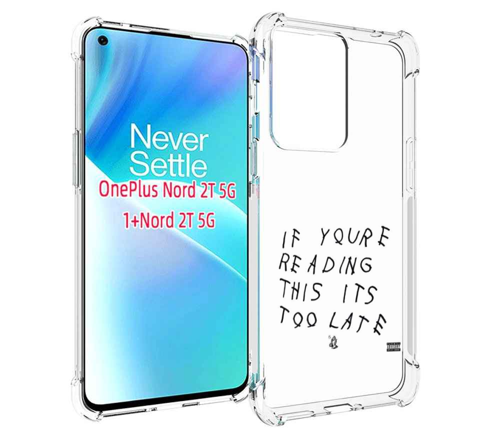 

Чехол MyPads Drake - If You’re Reading This It’s Too Late для OnePlus Nord 2T, Прозрачный, Tocco