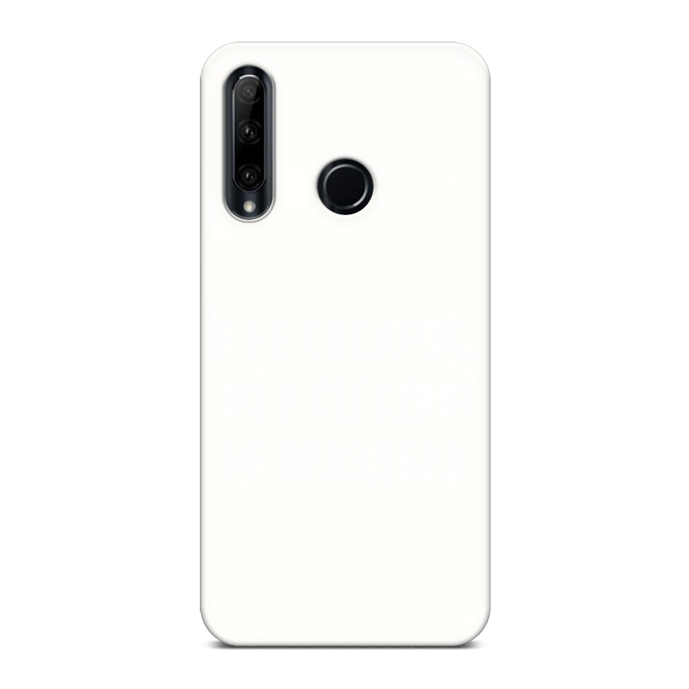 

Чехол Awog на Honor 10i/ 20e/ P smart+ 2019/ 20 Lite "Я не подарок", Серый;белый;прозрачный, 68857-1