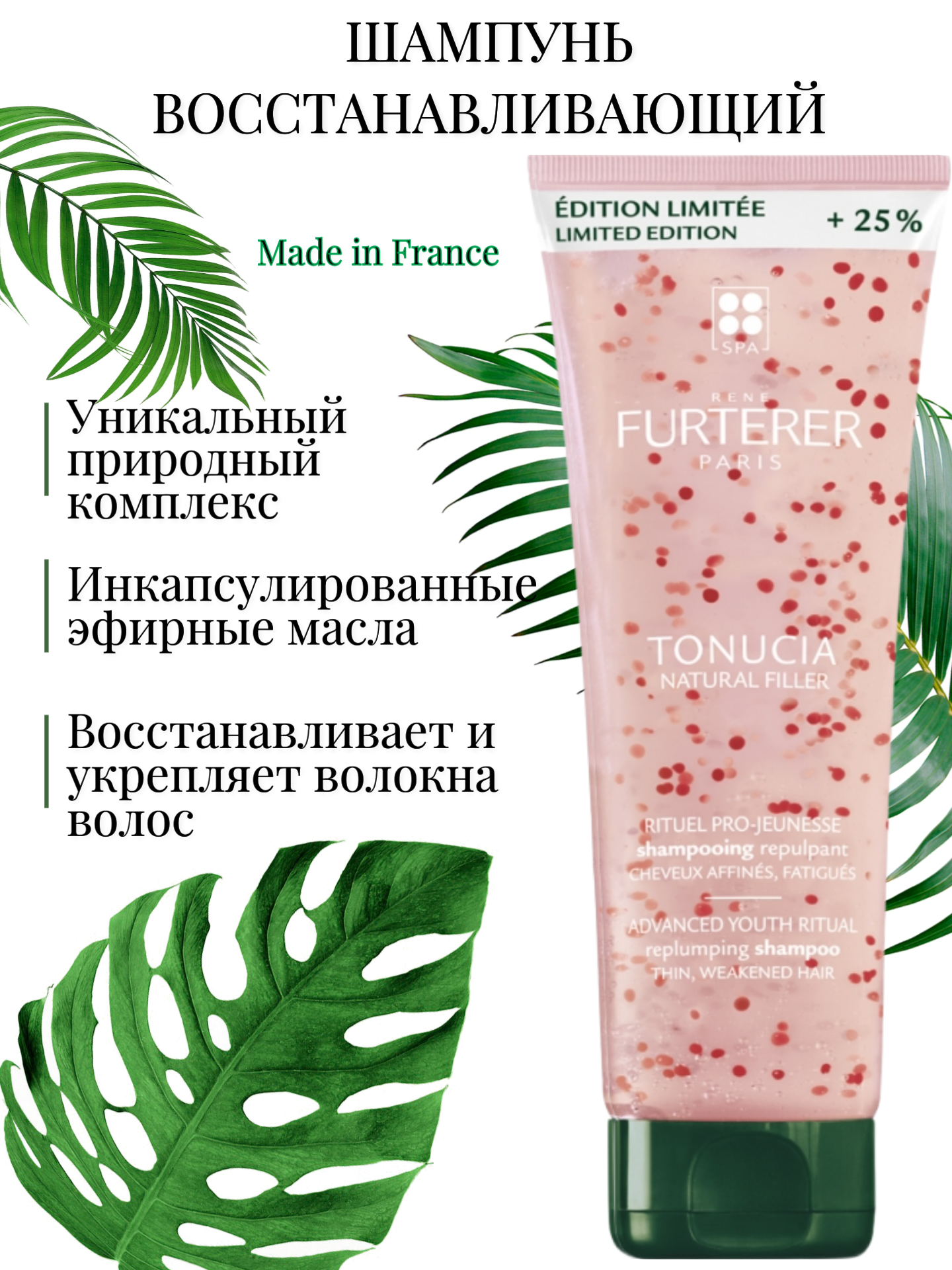 

Шампунь Rene Furterer Tonucia Natural Filler Plumping Shampoo 250 мл, Tonucia Natural Filler Plumping Shampoo 250ml