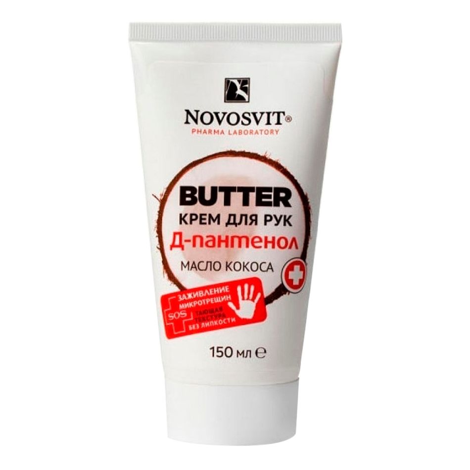 Крем для рук Novosvit Butter Д-пантенол 150 мл