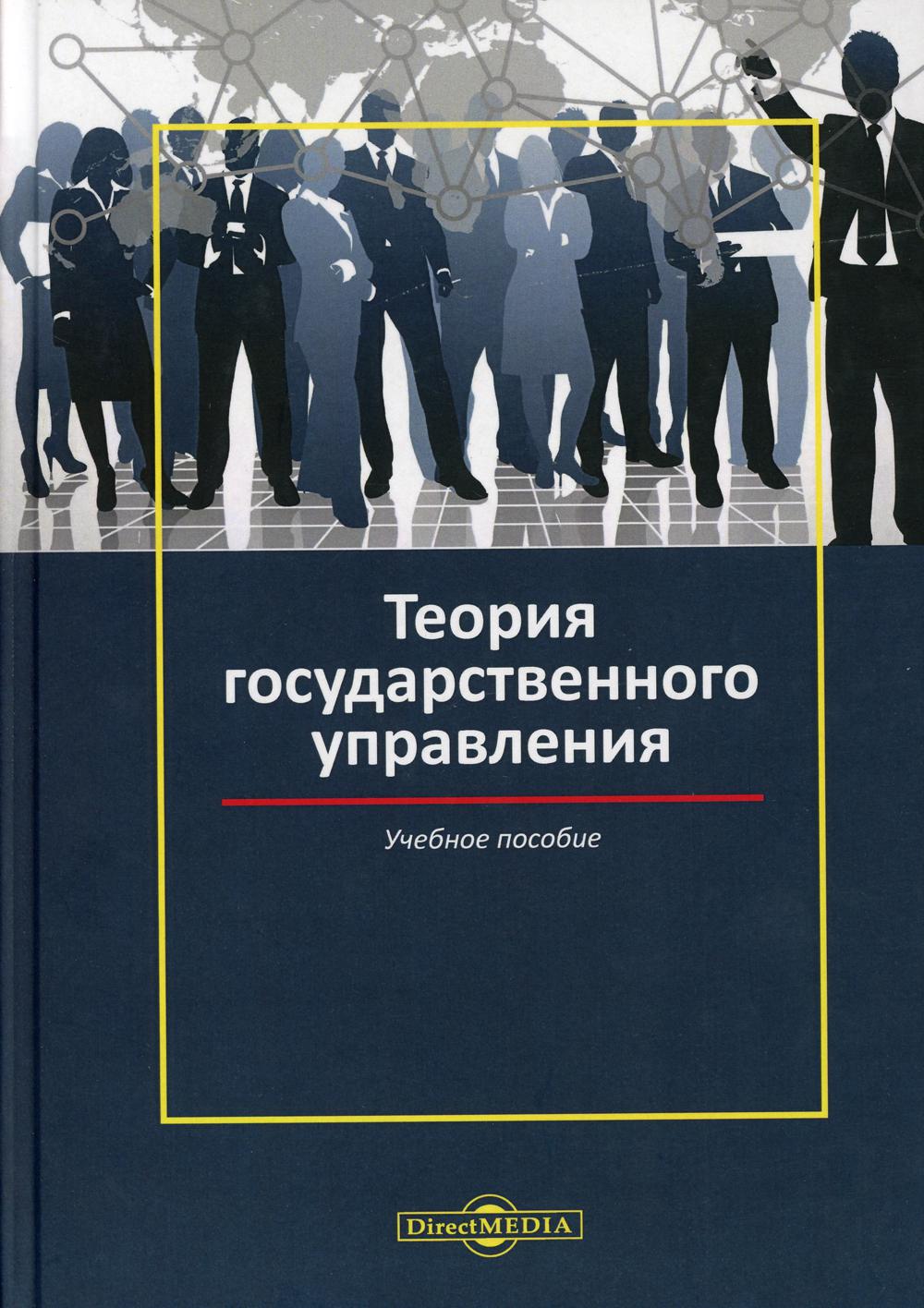 Государственное управление учеба