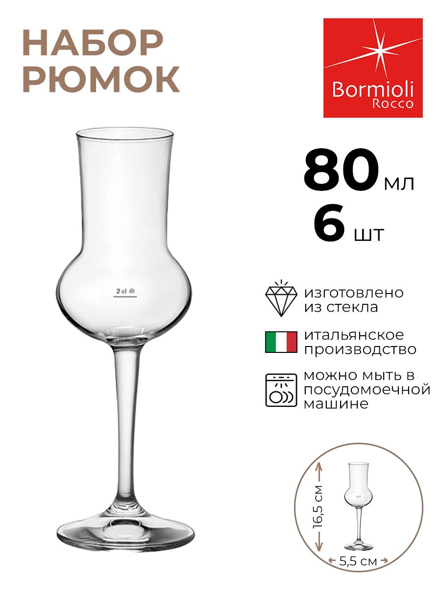 

Рюмка для граппы Bormioli Rocco Ризерва 6 шт, Прозрачный