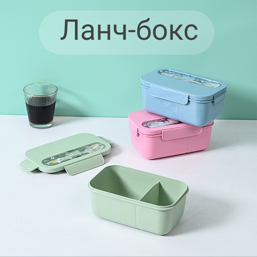 

Герметичный пластиковый ланч-бокс в комплекте с приборами, Зеленый, 1 штука