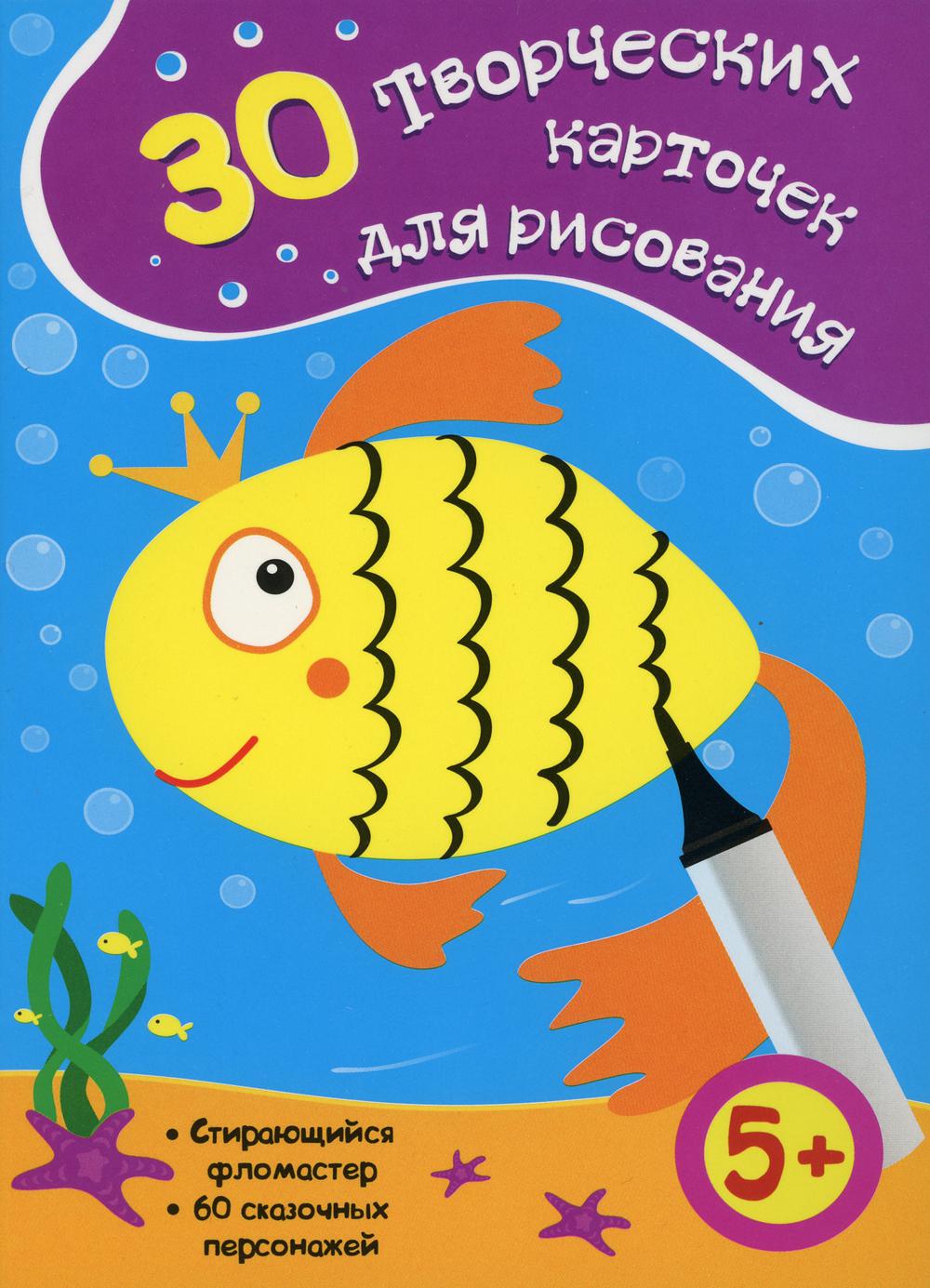 

Книга 30 творческих карточек для рисования