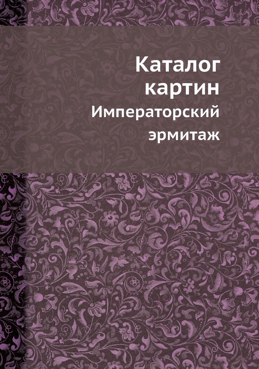 

Каталог картин. Императорский эрмитаж