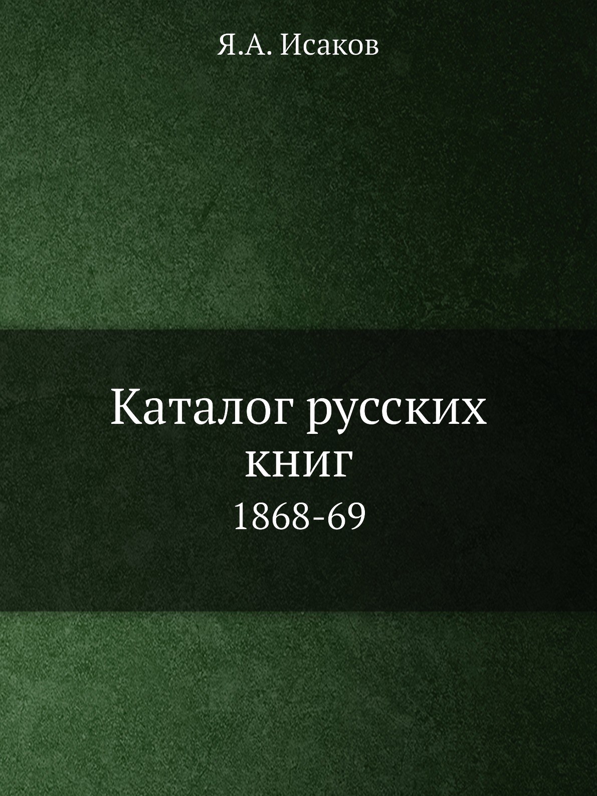 

Каталог русских книг. 1868-69