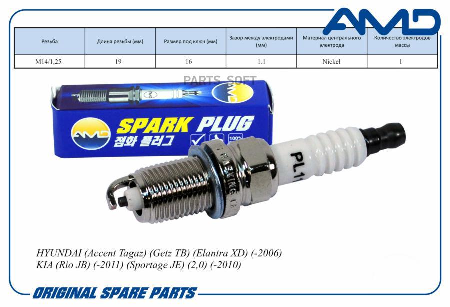 Amd.pl11_свеча зажигания hyundai accent/elantra, nissan almera 1.5-2.0i 94>