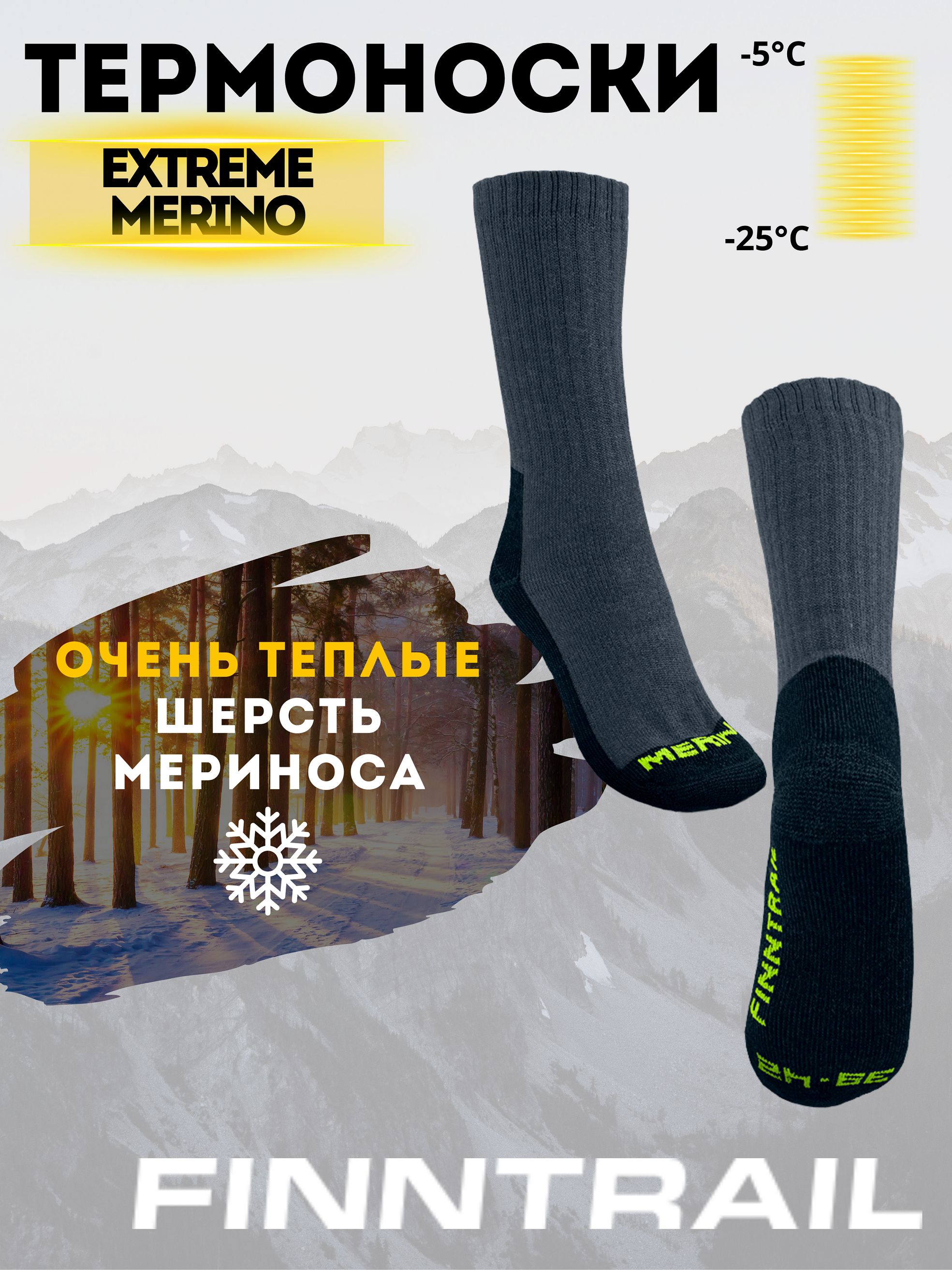 Носки мужские Finntrail Merino EXTREME серые 39