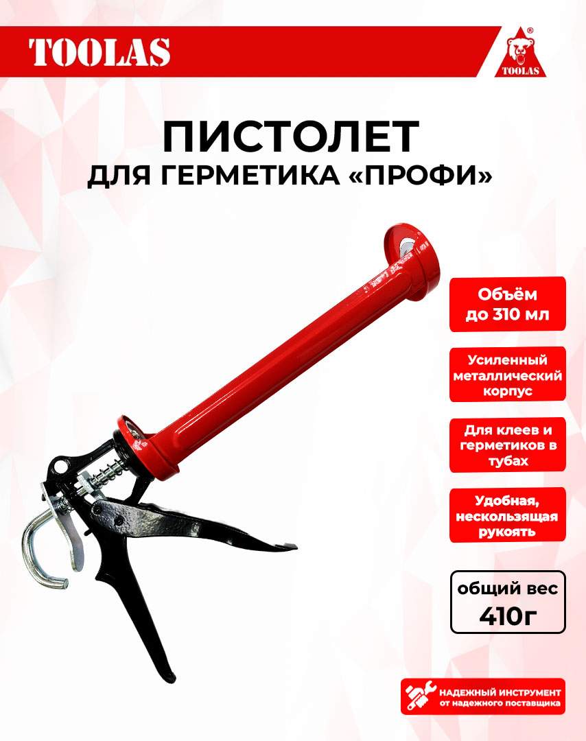 Пистолет TOOLAS 2036811003167 для герметика ПРОФИ 550₽