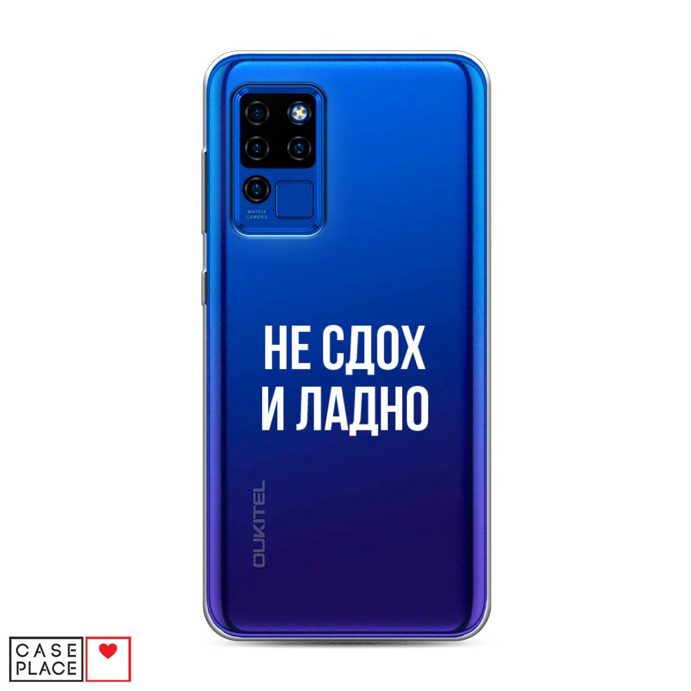 фото Чехол awog "не сдох и ладно" для oukitel c21