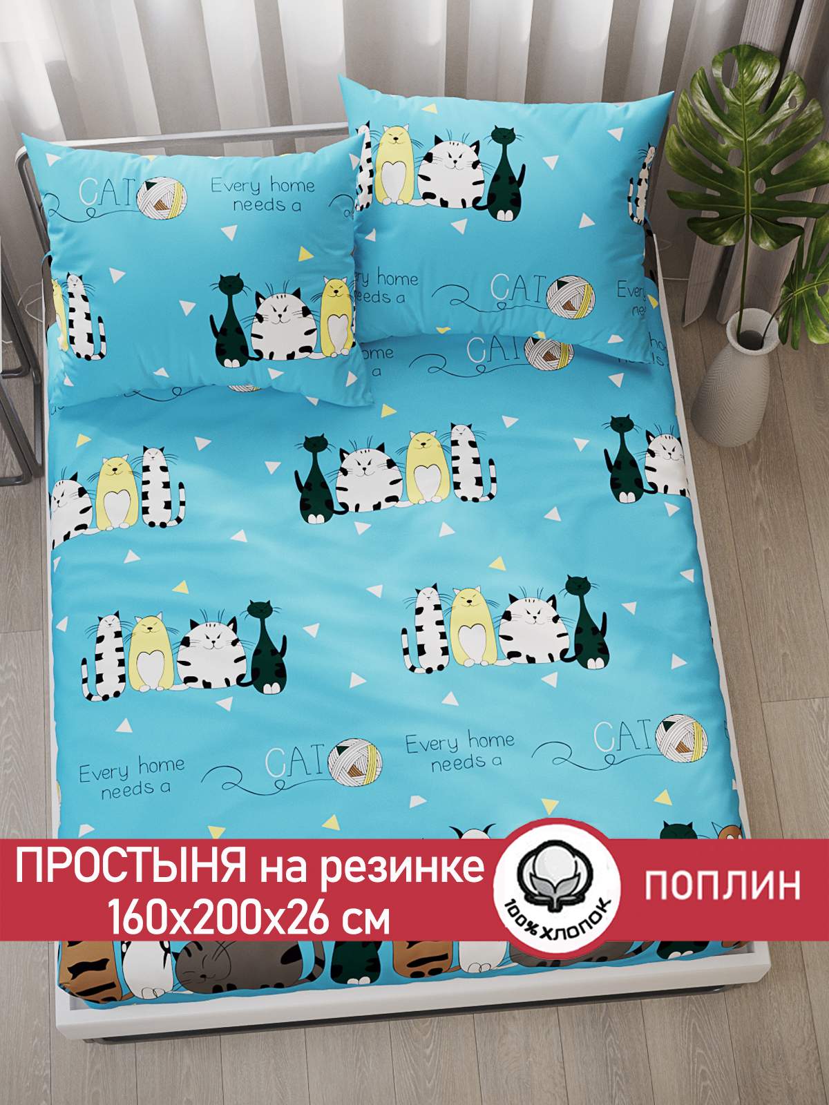 

Простынь на резинке Cказка Коты Эрмитажа 160х200 см голубой