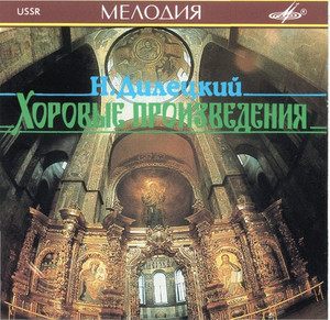 

N. Diletsky: Choral Works, 1 CD