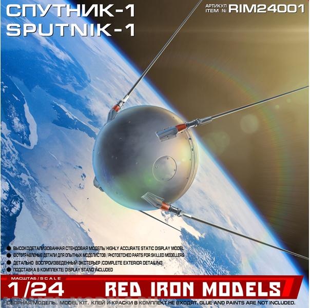 

Сборная модель Спутник-1 RIM24001
