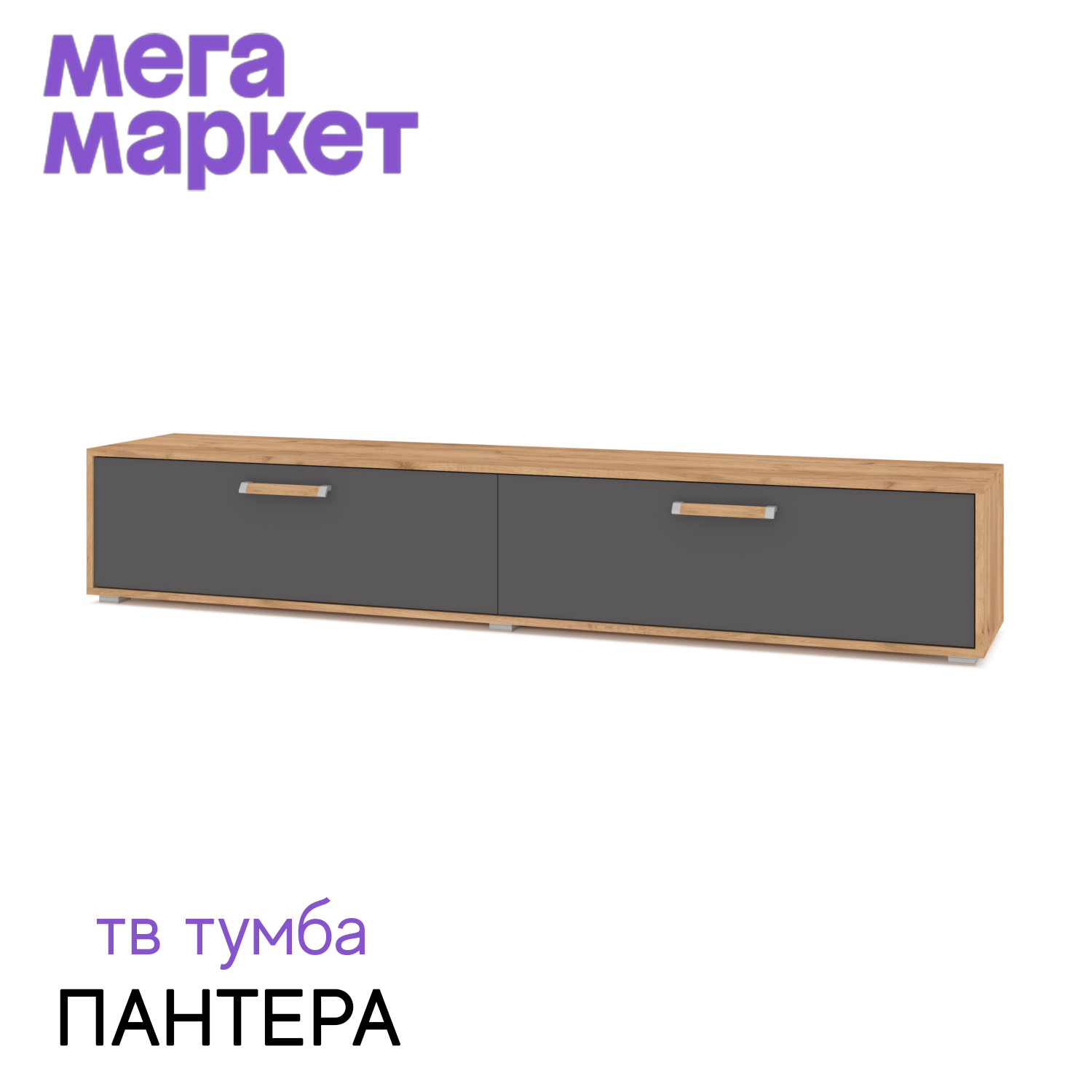 

Тумба под телевизор Пантера 32 Дуб золотой / Графит 200x35x36 см, Пантера