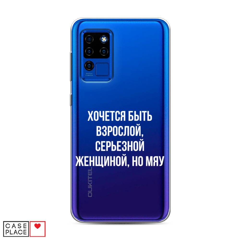 

Чехол Awog на Oukitel C21 / Оукитель C21 "Серьезная женщина", Серебристый, 230350-6