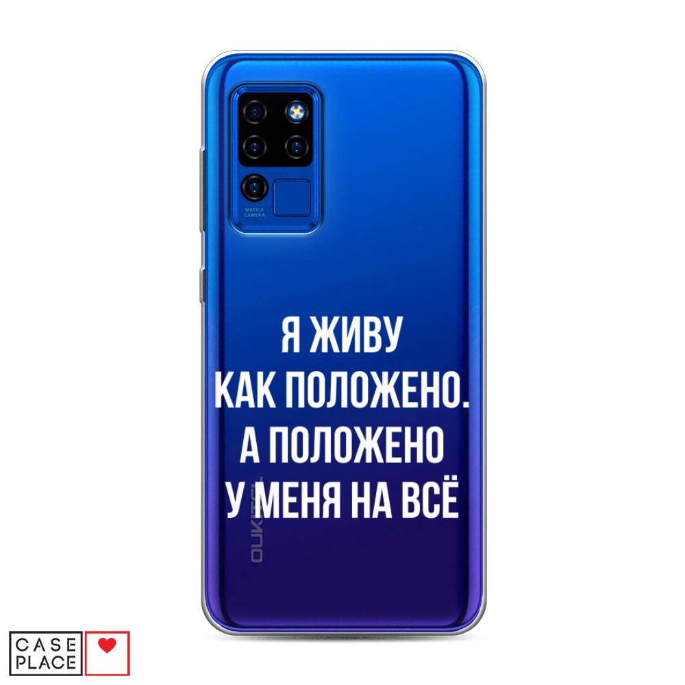 

Чехол Awog на Oukitel C21 / Оукитель C21 "Живу как положено", Серый, 230350-6