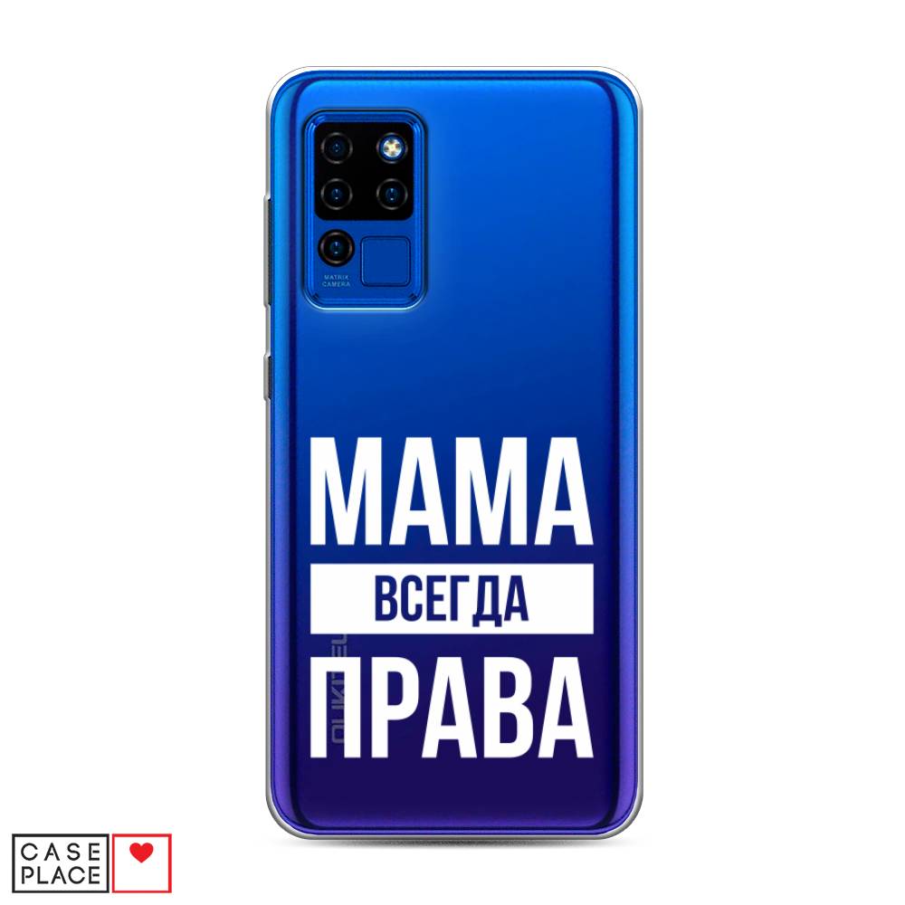 

Чехол Awog на Oukitel C21 / Оукитель C21 "Мама права", Серый;прозрачный;белый, 230350-6