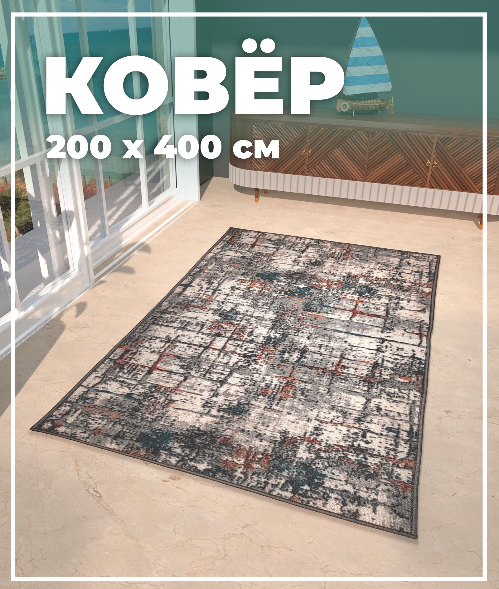 

Ковер Купипол Маркет Восход 008BA 200x400, Кайраккум