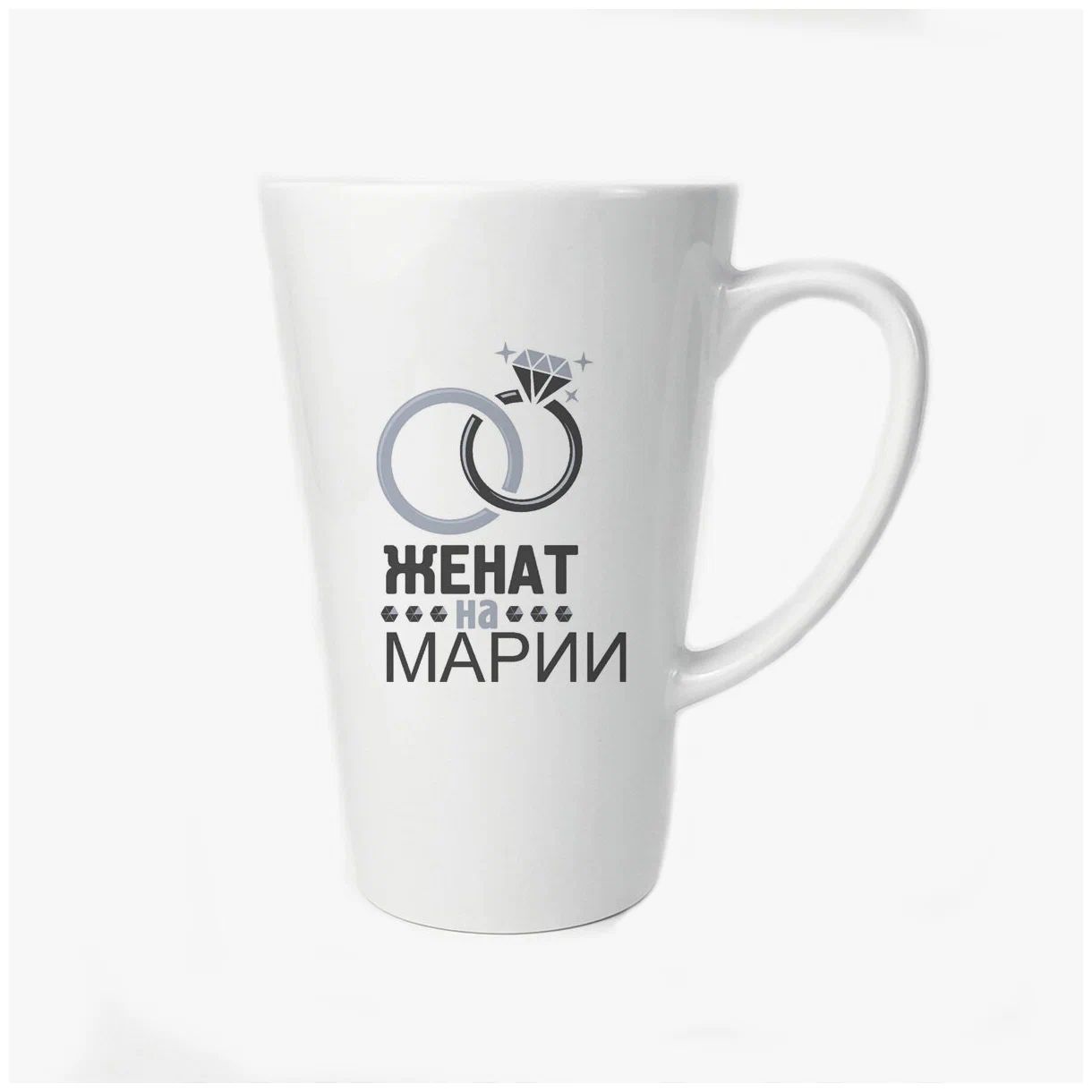 

Большая конусная кружка CoolPodarok Женат на Марии