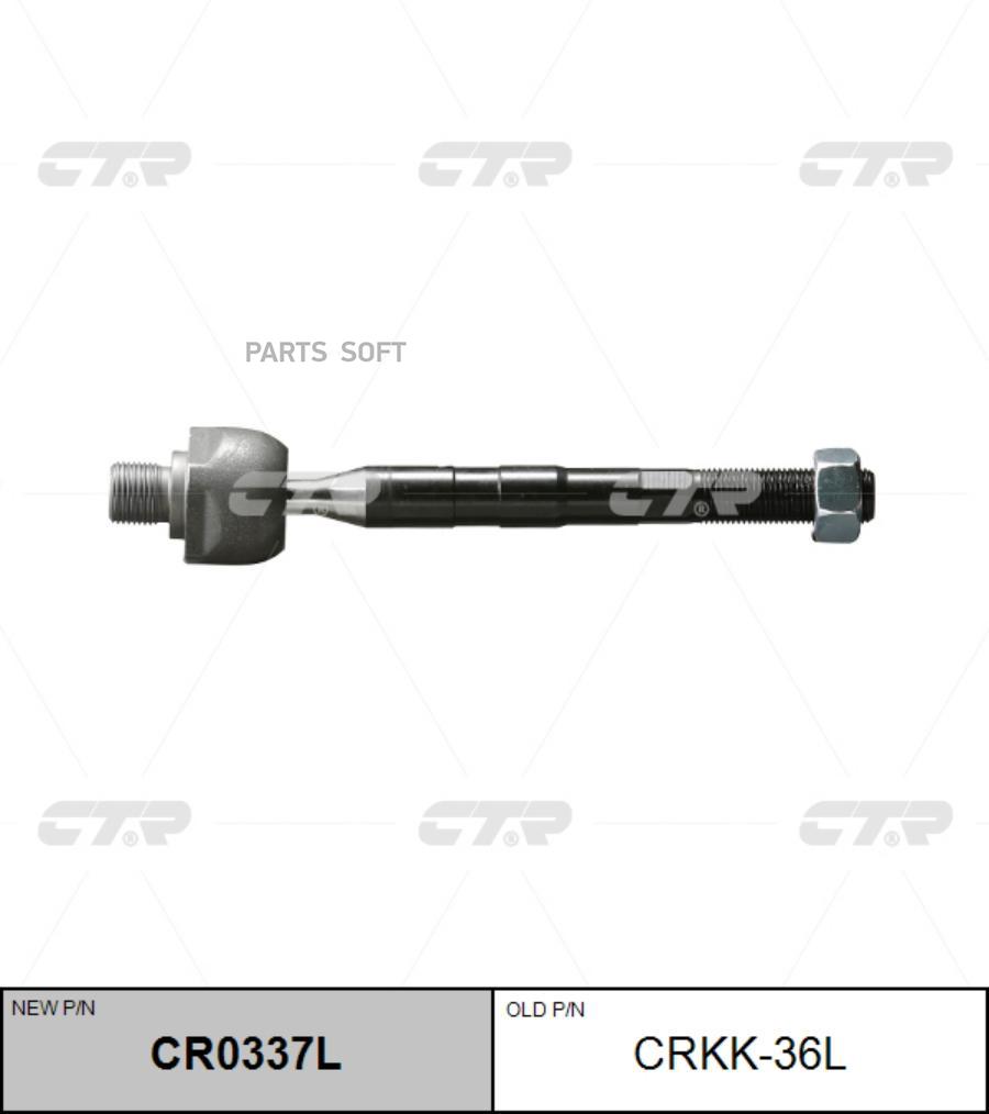 

(Новый Номер Cr0337l) Рулевая Тяга Лев. CTR арт. CRKK-36L