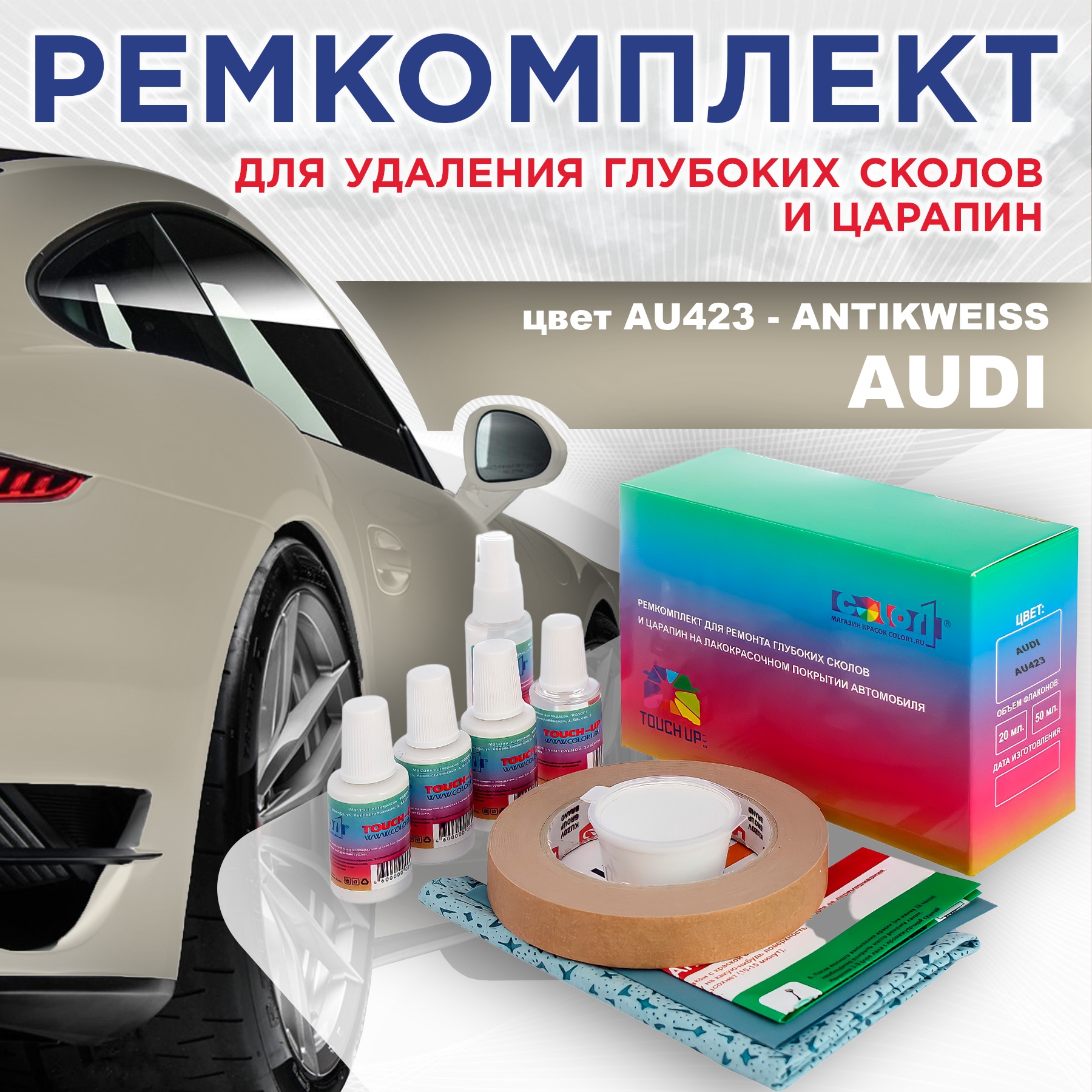 

Ремкомплект для ремонта сколов и царапин AUDI, цвет AU423 - ANTIKWEISS, Бесцветный