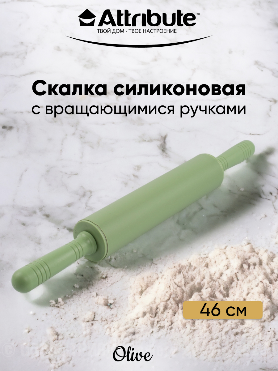 Скалка силикон Attribute OLIVE 46х5см AGO008