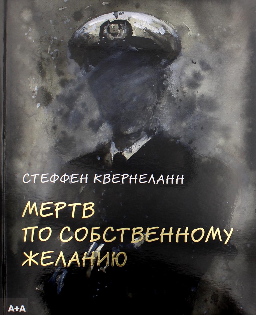 30 Лет Среди Мертвых Книга Купить