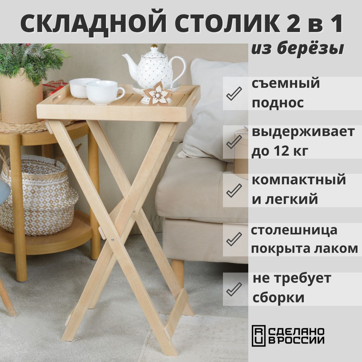 

Сервировочный столик-поднос SCANDY 43х31х73 см, складной деревянный, СТ