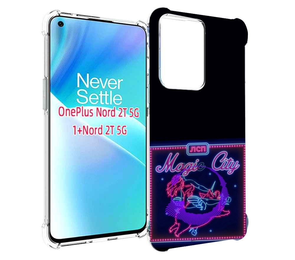 

Чехол MyPads Magic City ЛСП для OnePlus Nord 2T, Прозрачный, Tocco