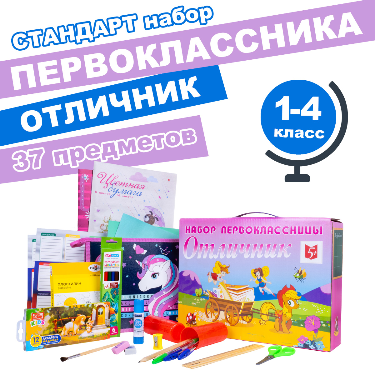 

Набор для первоклассницы Отличник, 37 предметов, девочке