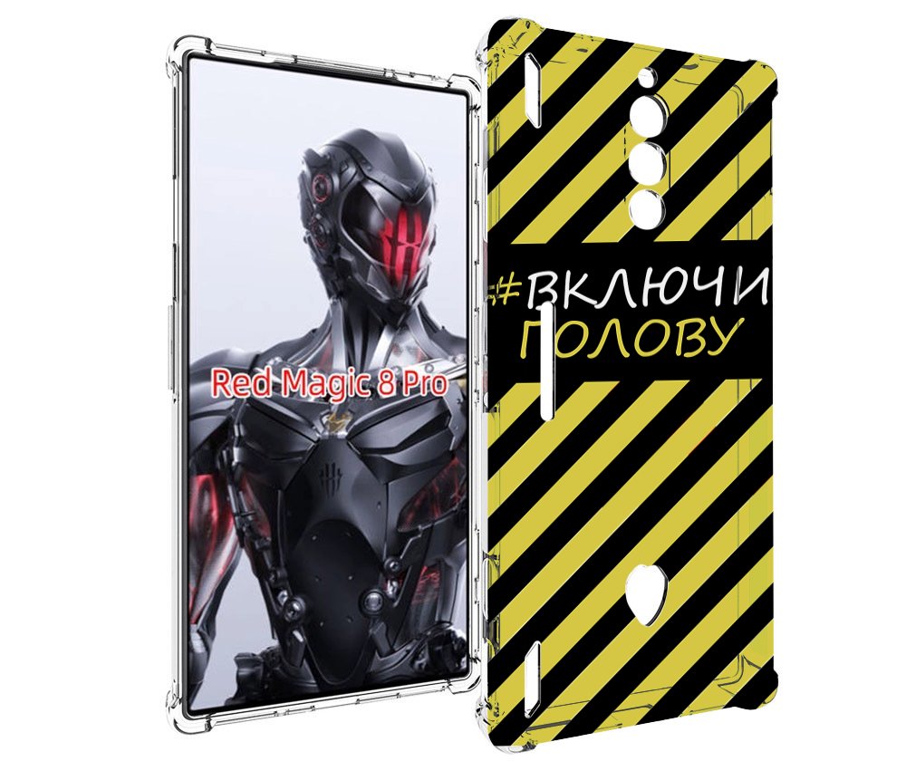 

Чехол MyPads включи-голову-опасно для ZTE Nubia Red Magic 8 Pro / Red Magic 8 Pro Plus, Tocco