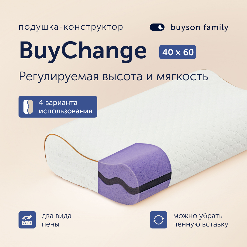 

Ортопедическая подушка buyson BuyChange 40х60 см, высота 9/11/13 см, с эффектом памяти, Белый, BuyChange