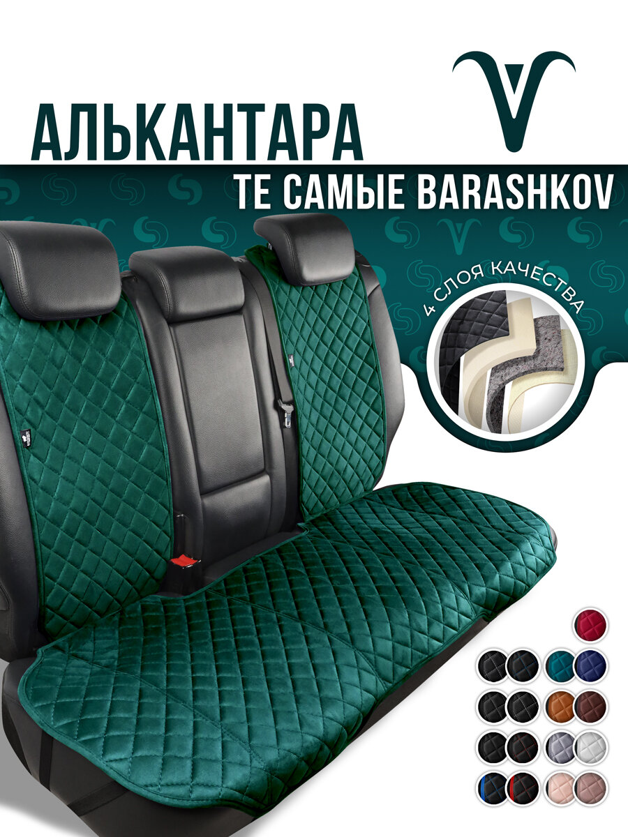 Накидка чехол для автомобиля BARASHKOV из алькантары на заднее сиденье машины