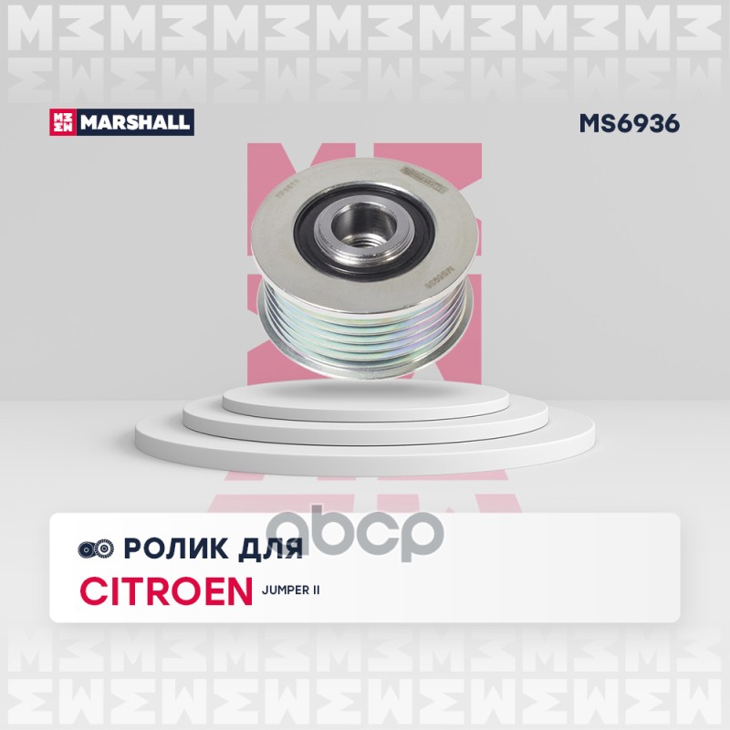 

Ролик Поликлинового Ремня Направляющий MARSHALL арт. MS6936