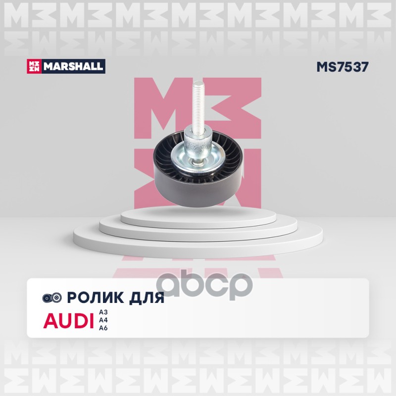 

Ролик Поликлинового Ремня Направляющий MARSHALL арт. MS7537