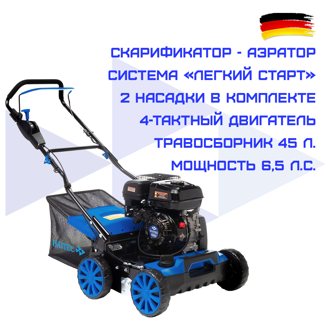 Скарификатор-аэратор бензиновый HAITEC HT-VS40 6.5 л.с. 40 см