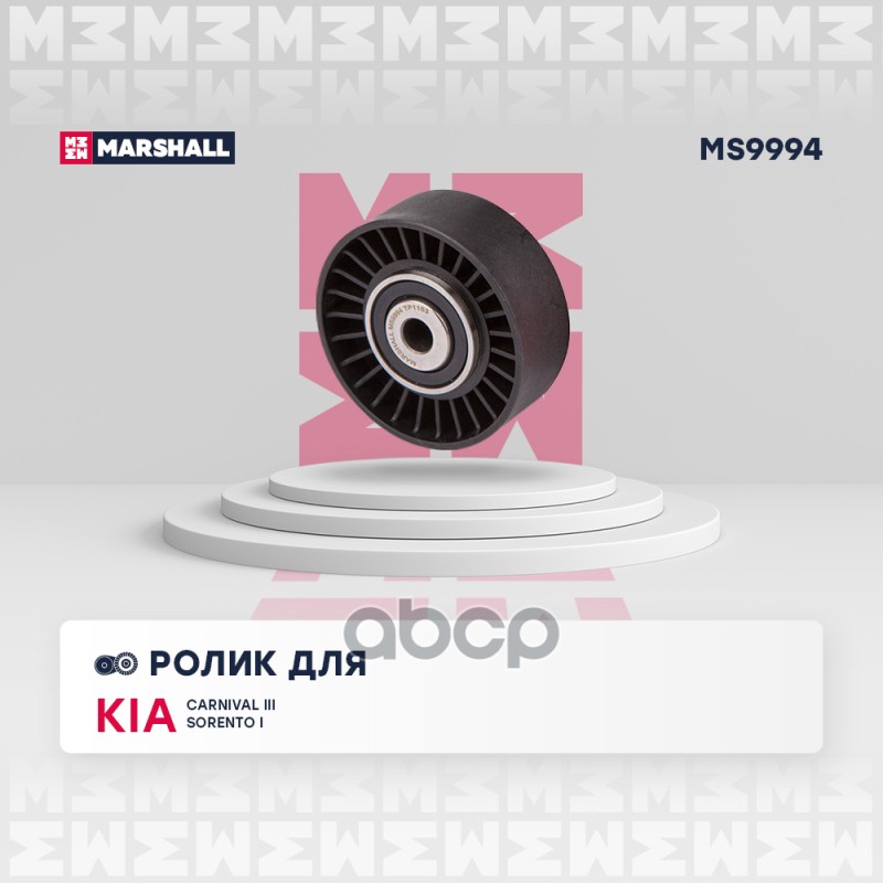 

Ролик Поликлинового Ремня Направляющий MARSHALL арт. MS9994