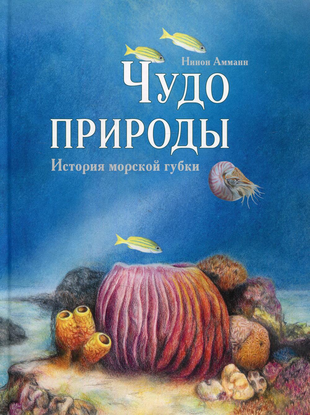 фото Книга чудо природы энас-книга