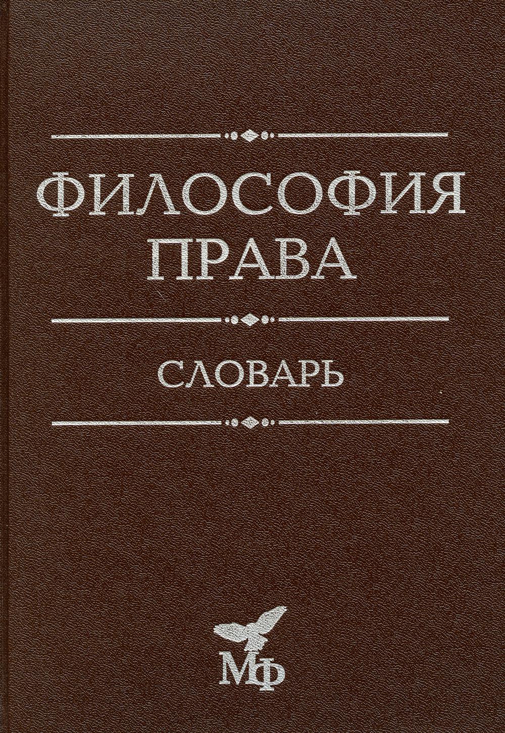 

Философия права