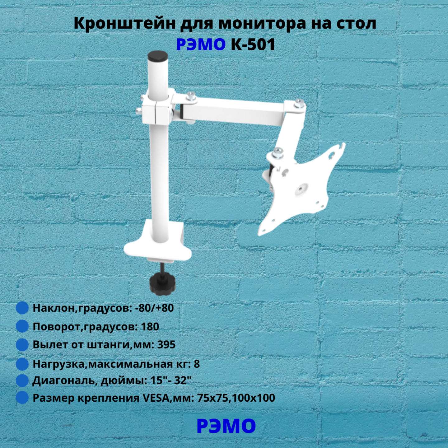 

Кронштейн для монитора 15"-32" Рэмо К-501,белый, К-501