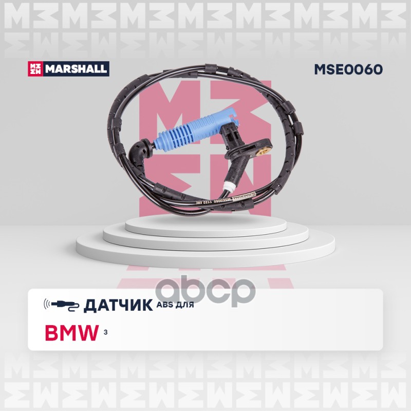 

Датчик Скорости Вращения Колеса (Abs) MARSHALL арт. MSE0060