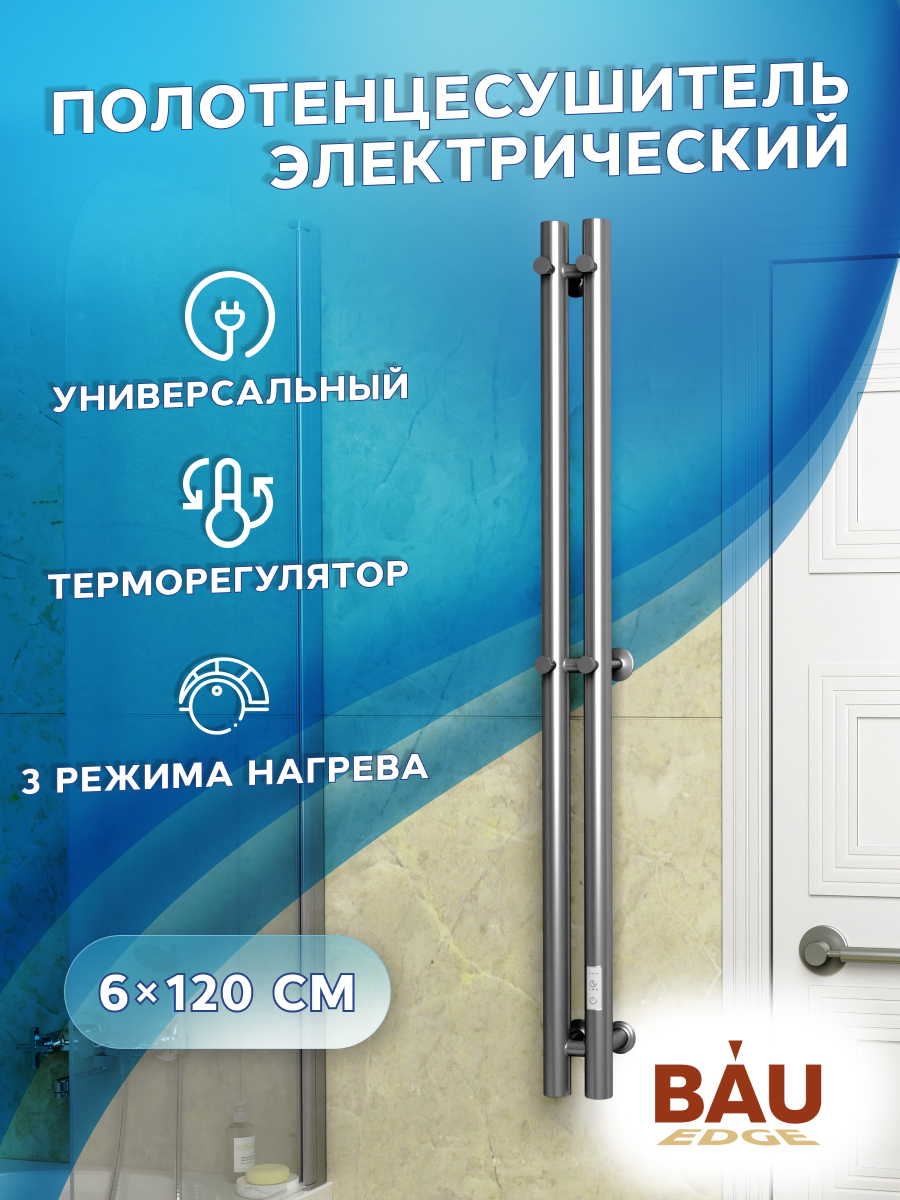 

Полотенцесушитель электрический Маргроид BAU Inaro II 120х6, 4 крючка, Хром, 17