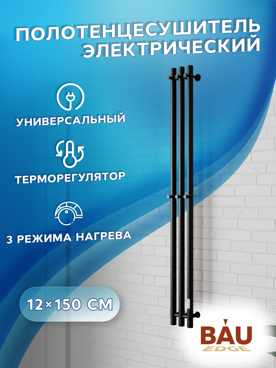 

Полотенцесушитель, дизайн-радиатор электрический Маргроид BAU Inaro III 150х12, Черный, Inaro III