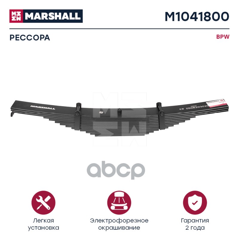 

Рессора Bpw (Jyfa : Jyki Лесовоз) MARSHALL арт. M1041800