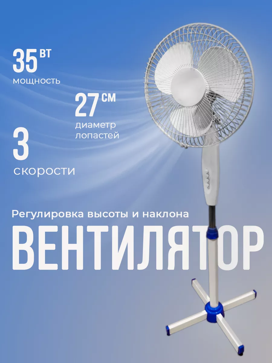 

Вентилятор напольный Classmark WJ23111701 белый, синий, WJ23111701