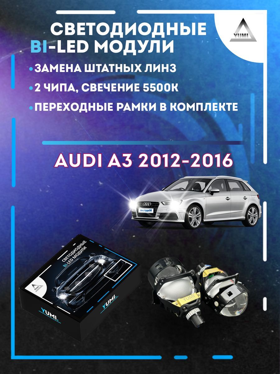 

Светодиодные Bi-LED модули YUMI для Audi A3 2012-2016